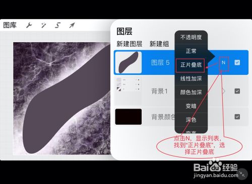 Procreate正片叠底怎么操作 百度经验