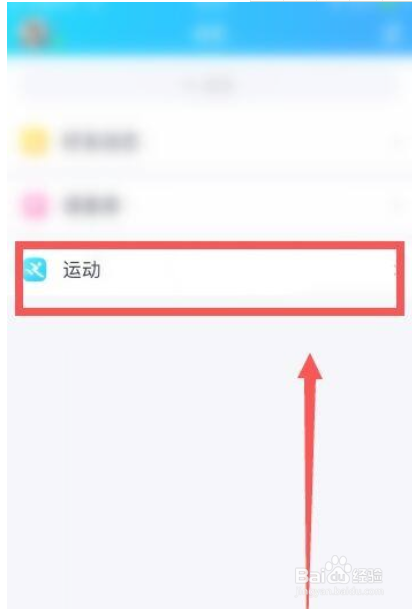 怎么查看QQ运动红包