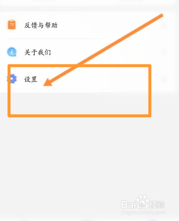 国家反诈中心软件中怎么开启定时APP自查