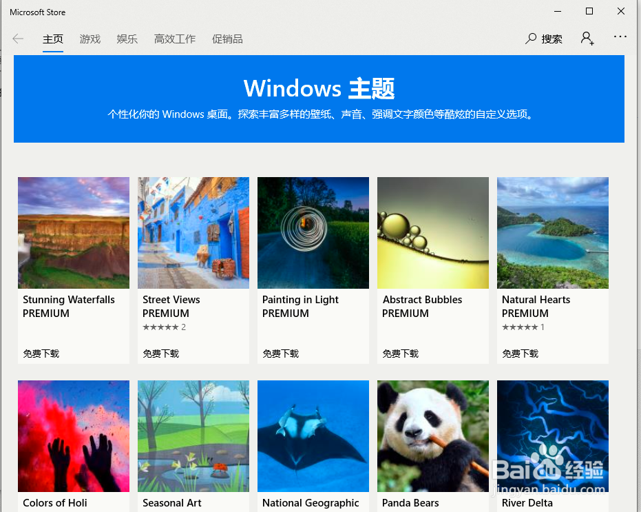 Win10系统如何下载安装更多的主题