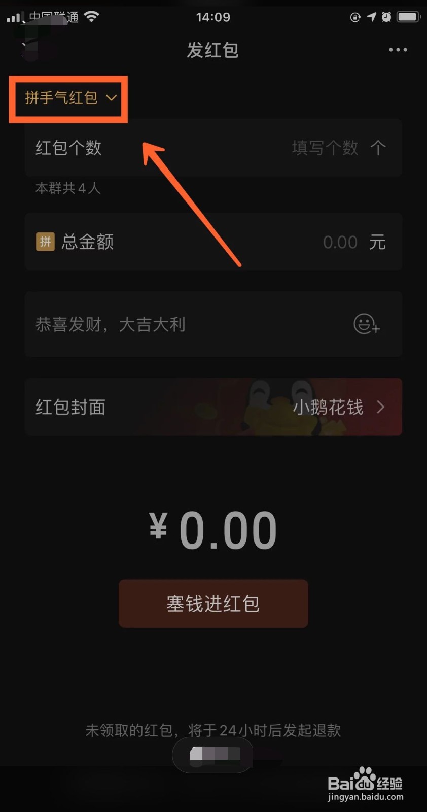微信如何发专属红包
