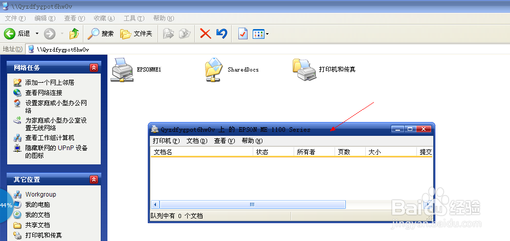 XP快速共享打印机EPSON1100