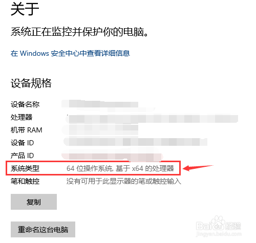 win10怎么看32位还是64位