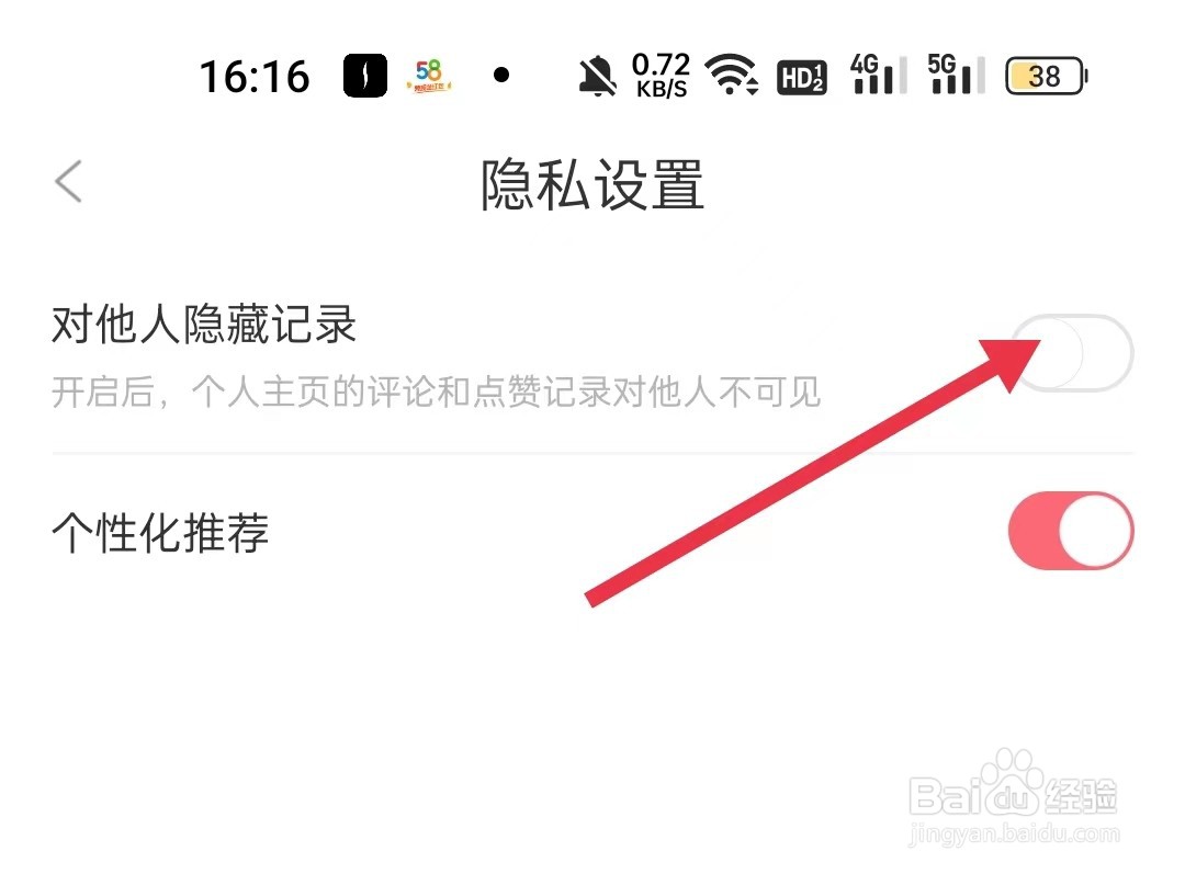 看漫怎样关闭“对他人隐藏记录”