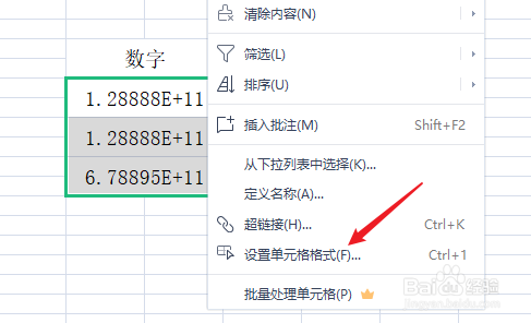 表格数字乱码怎么办