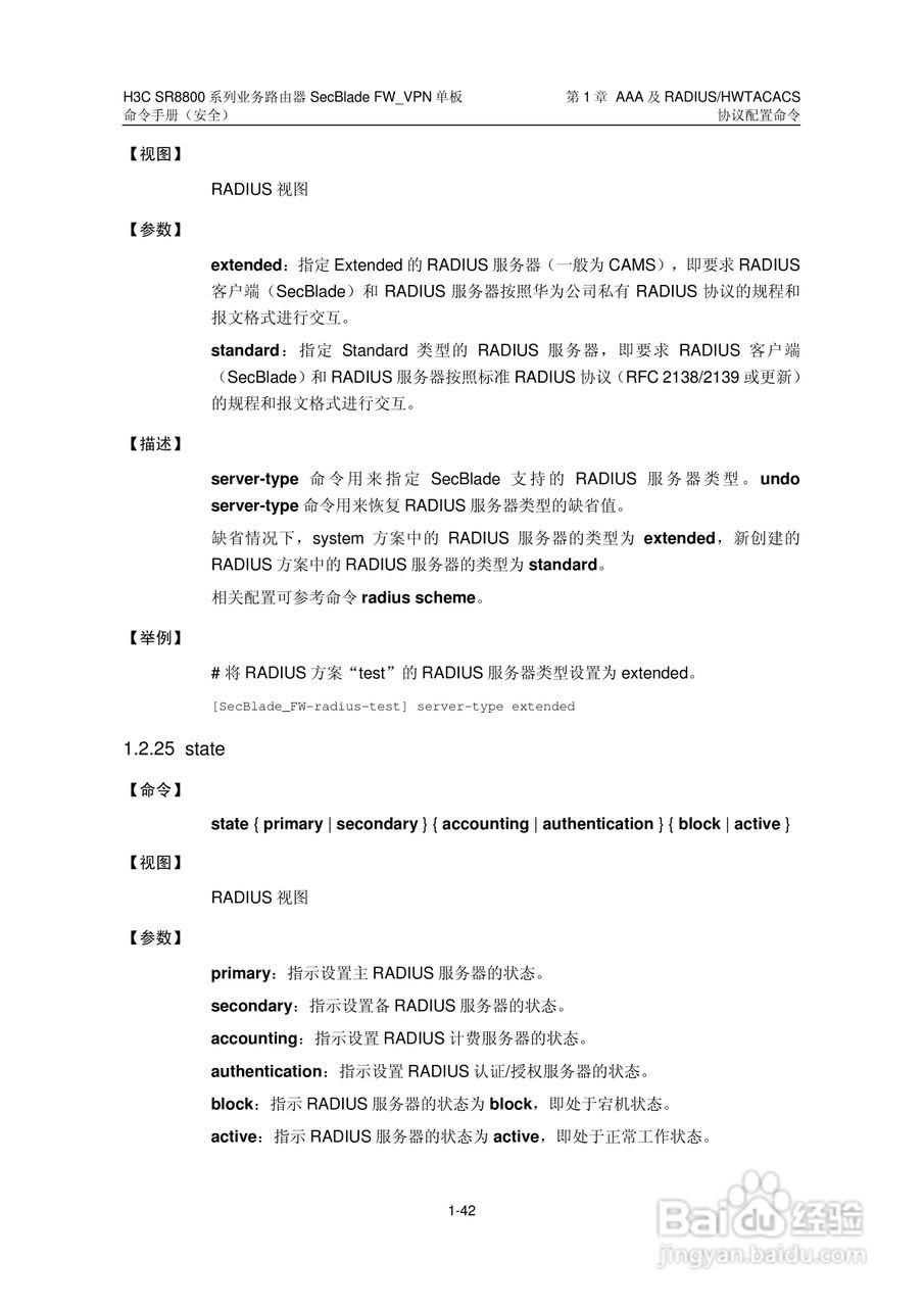 华三交换机SR8800型说明书:[22]