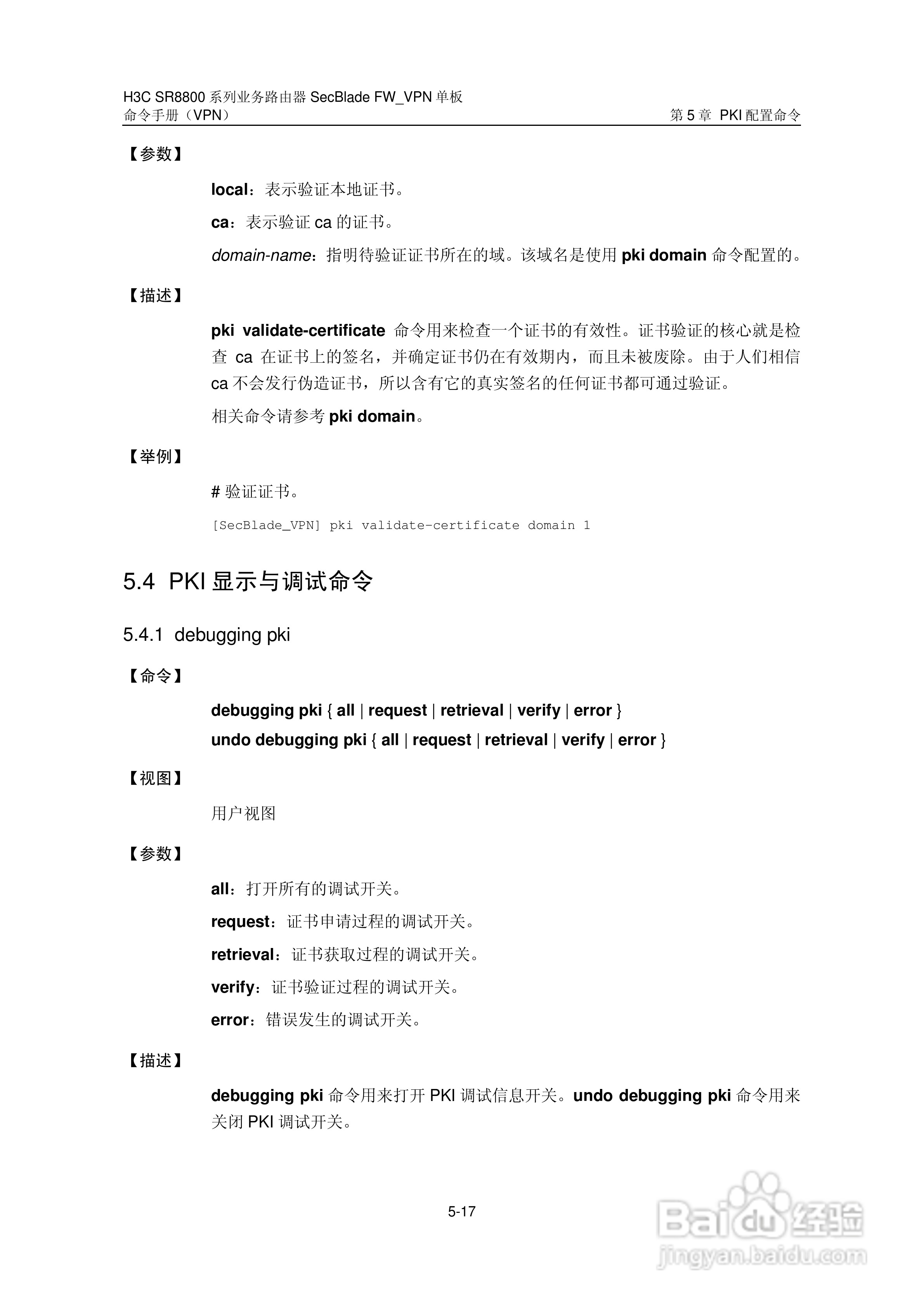 华三交换机SR8800型说明书:[13]