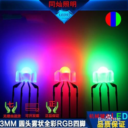 LED灯RGB三色工作电压不同电源如何配置