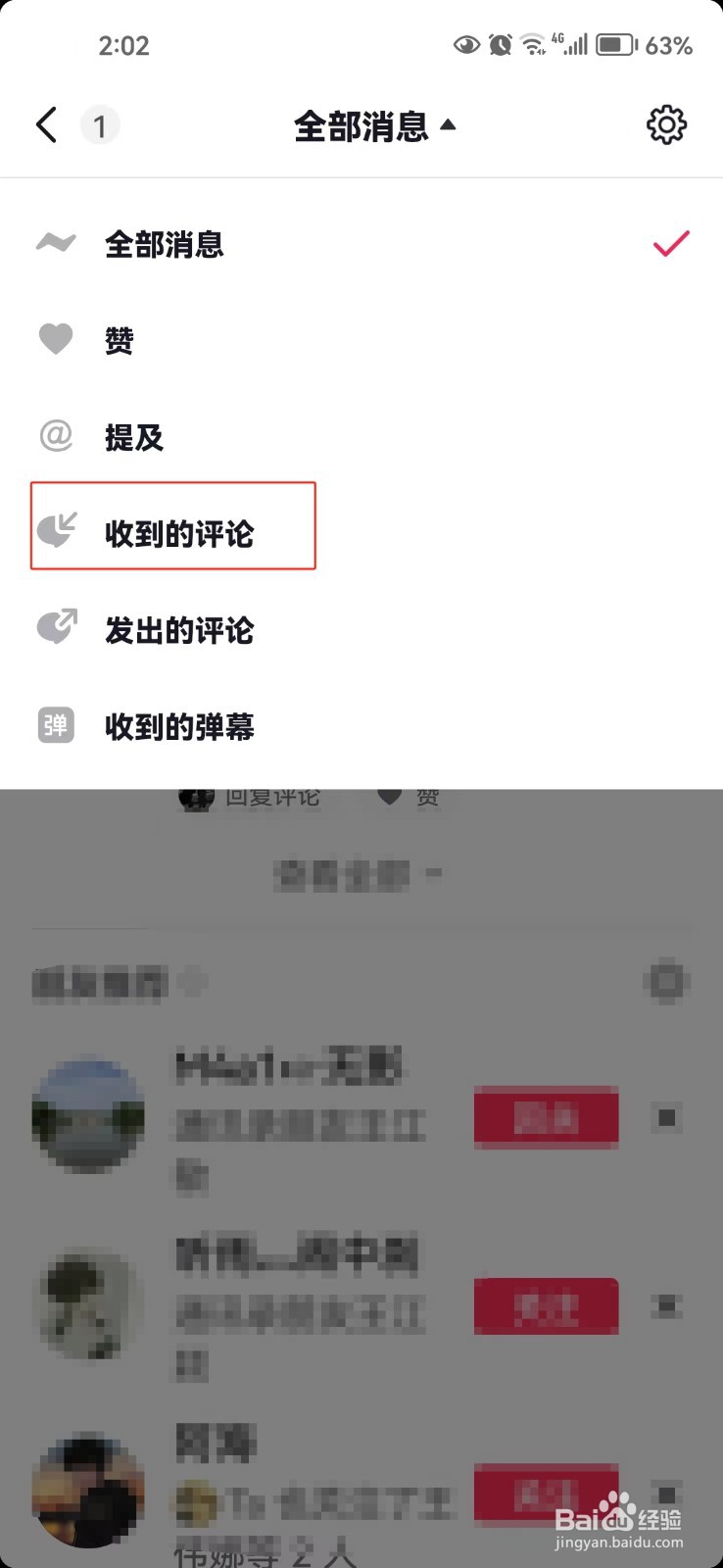 抖音app中怎样查看我收到的评论