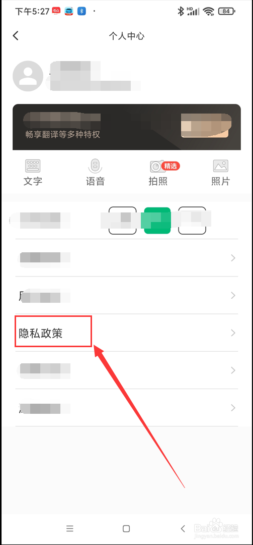 环球翻译官app中如何查看隐私政策