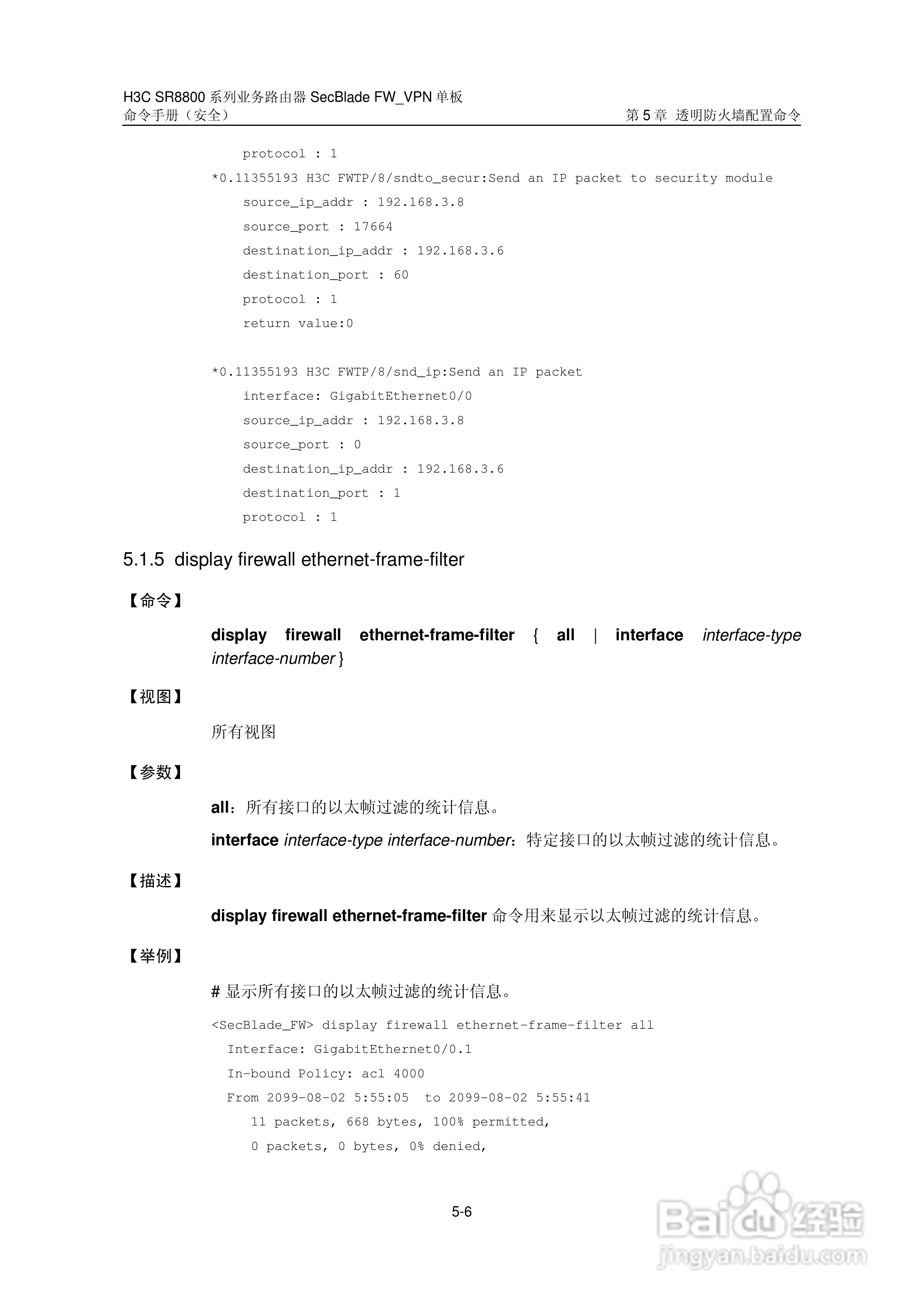 华三交换机SR8800型说明书:[30]