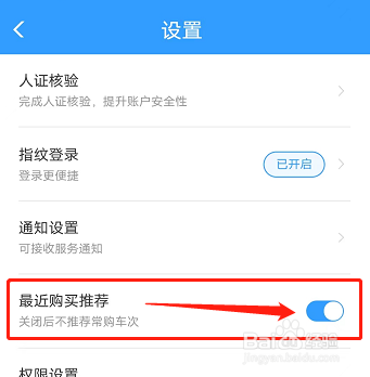 铁路12306APP最近购买推荐在哪里设置
