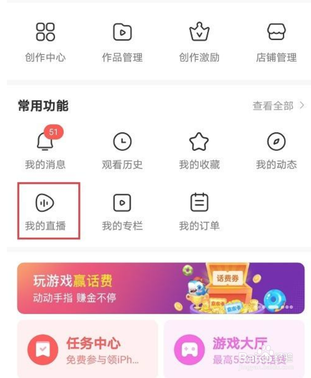 好看视频怎么查看T豆充值记录