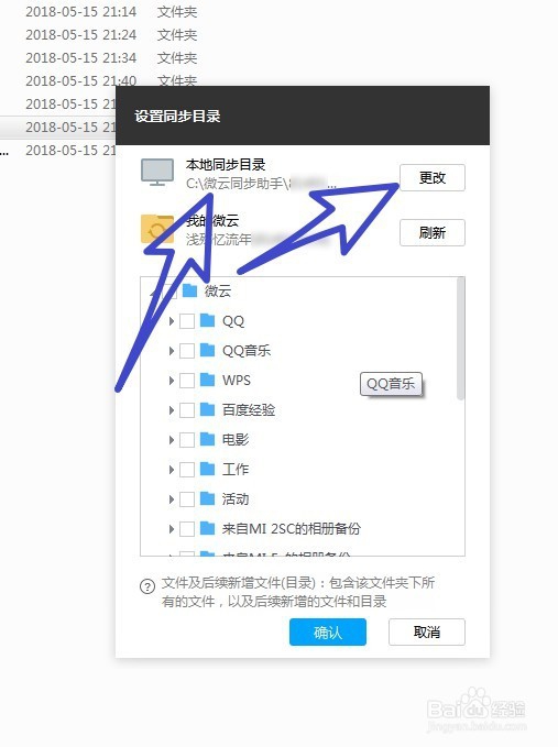 怎样设置微云同步助手的同步文件夹