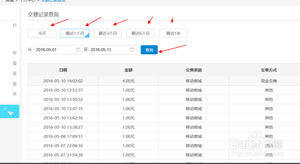 怎么查看刚才充的话费有没有到账