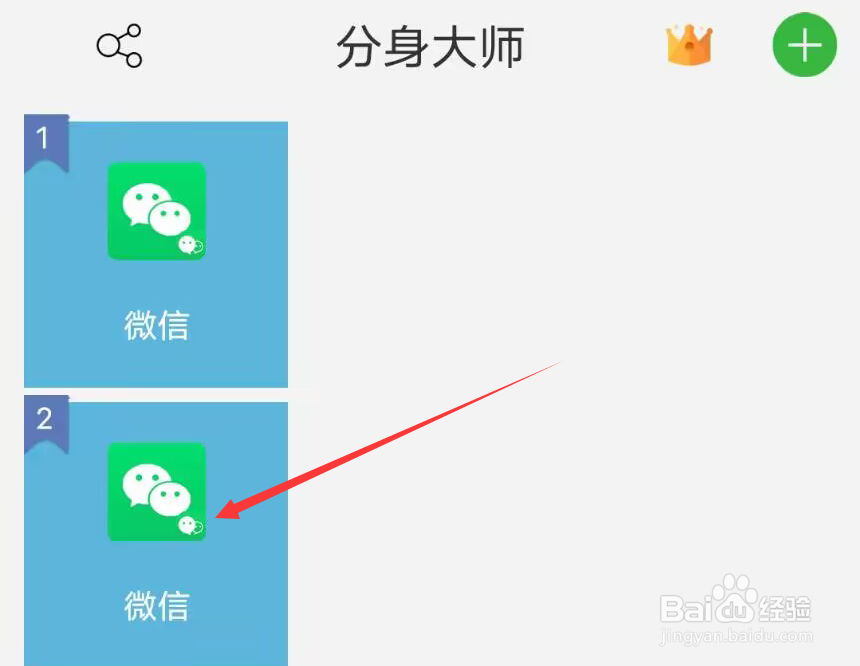 微分身术怎么自定义图标
