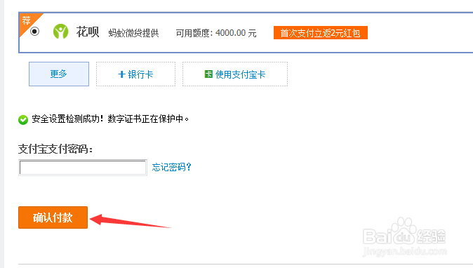 怎么使用支付宝花呗购物