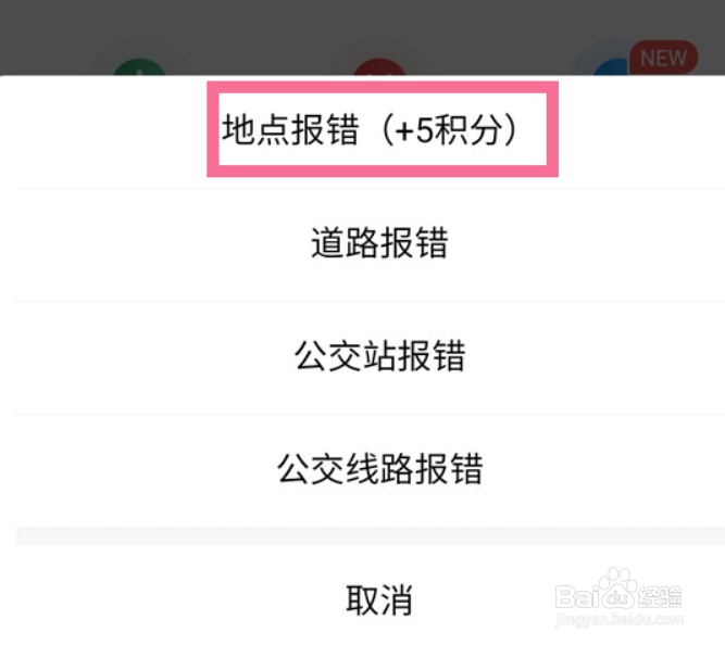 腾讯地图怎么更改店铺名字