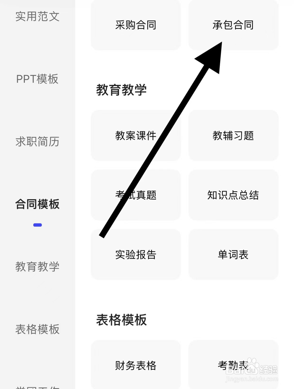夸克APP查看承包合同方法