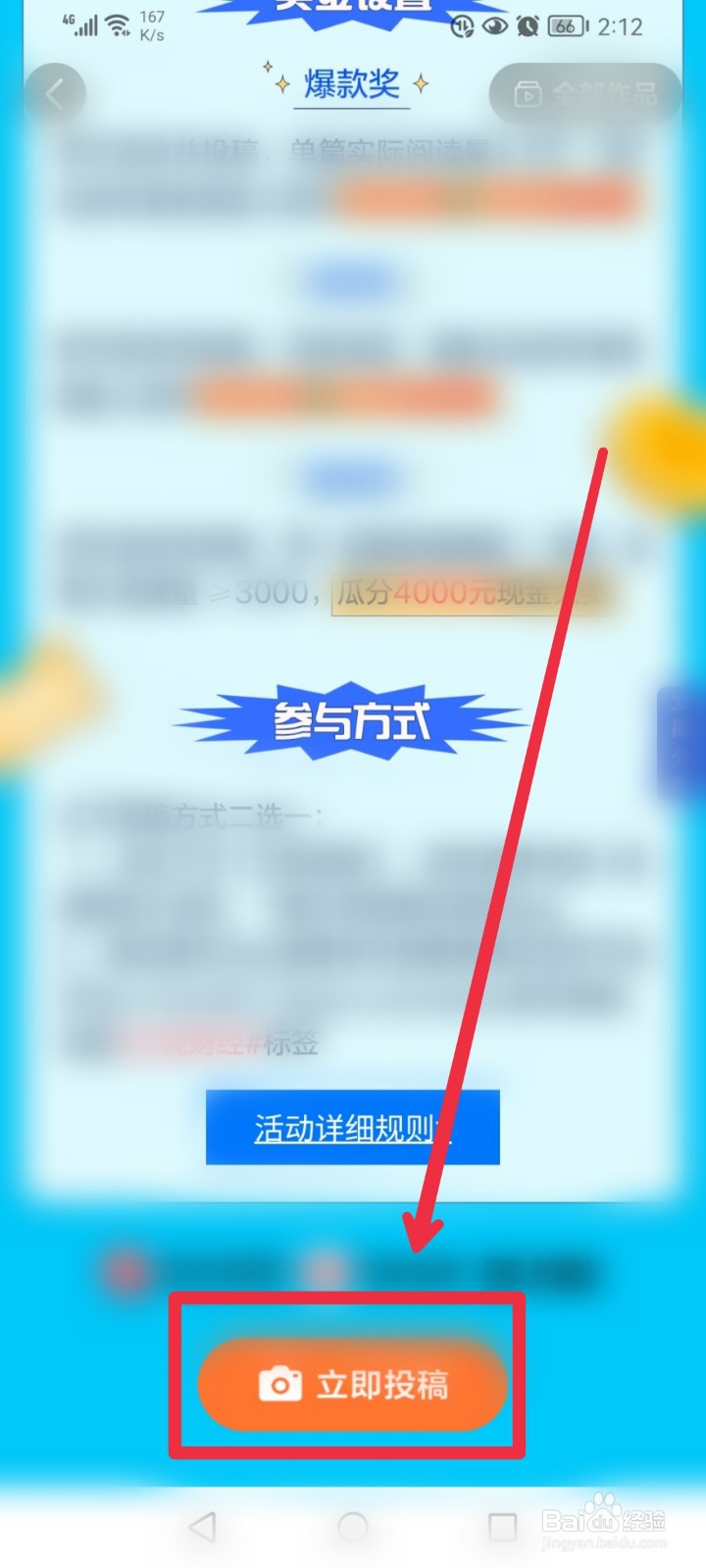在西瓜视频APP怎么参与众说财经征稿活动？
