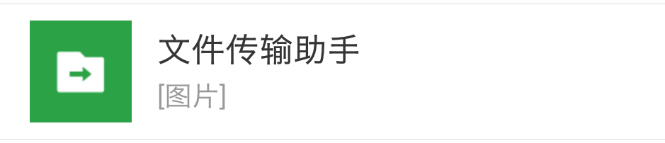 手机和电脑互传文件的几种方式