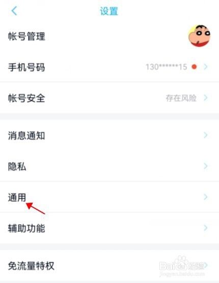 qq怎么清理聊天记录