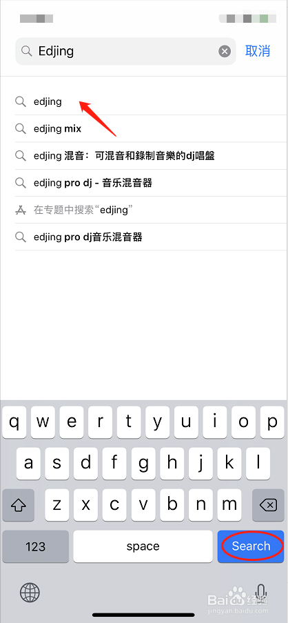 如何用iPhone手机下载edjing混音