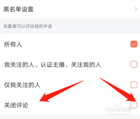 喜马拉雅如何关闭评论