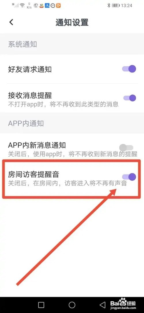 如何在喃喃关闭房间访客提醒音