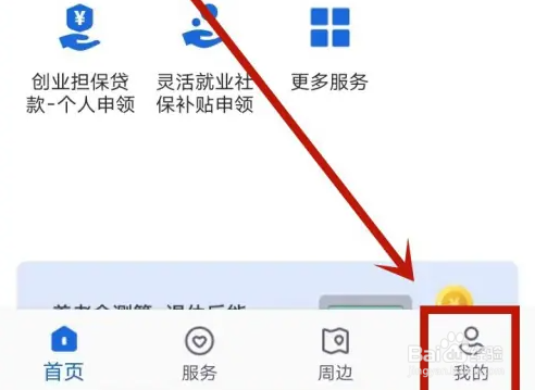 河北人社app认证方法介绍