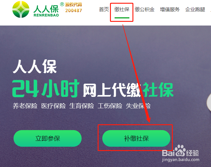 北京社保断缴怎么补缴?