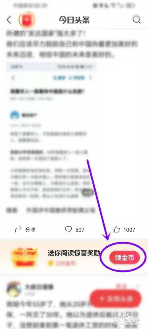 今日头条极速版如何领阅读惊喜奖励
