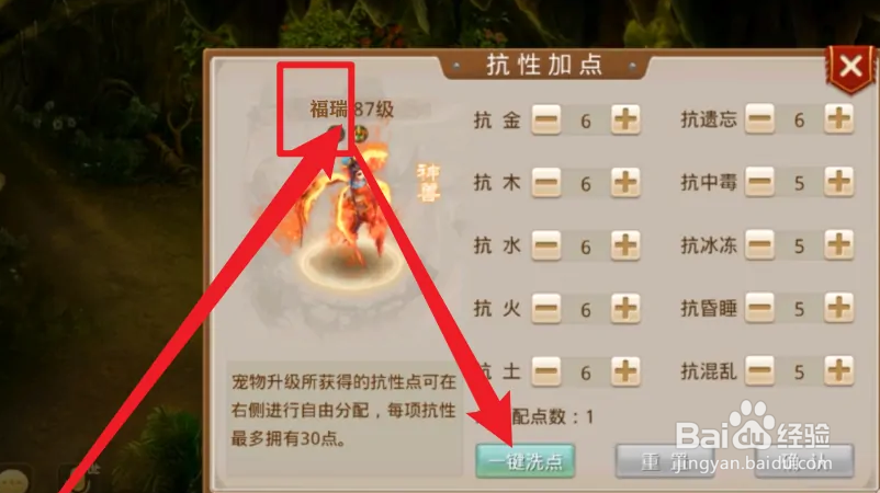 福瑞抗性怎么加点