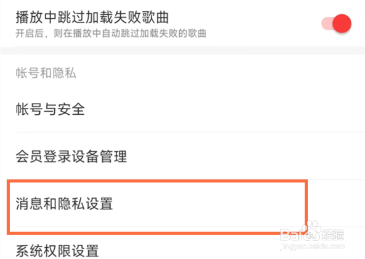 网易云音乐怎么设置隐身状态？