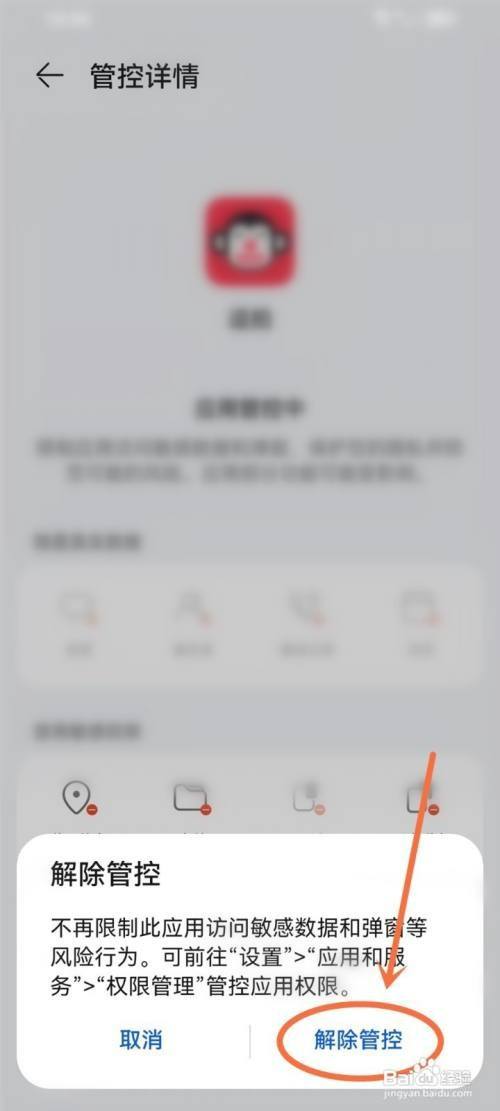 华为手机如何解除软件管控_https://vip.yicaike.cn_软件常见问题_第5张