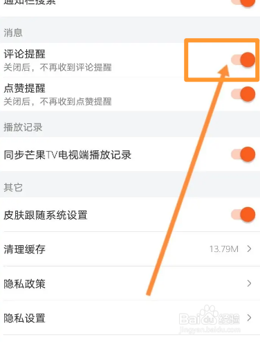 芒果TV软件中怎么关闭评论提醒功能