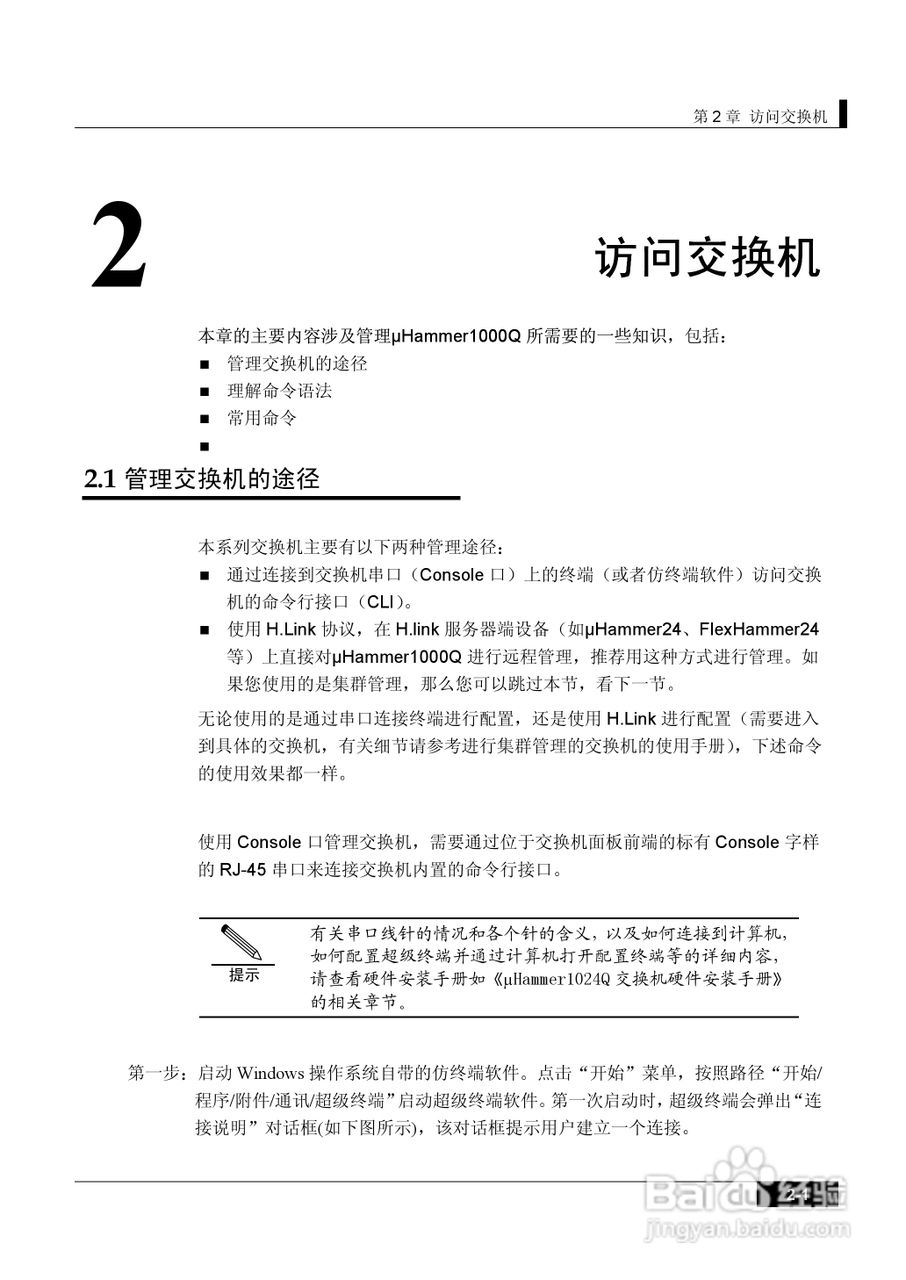 港湾网络交换机Hammer1000Q型说明书:[1]
