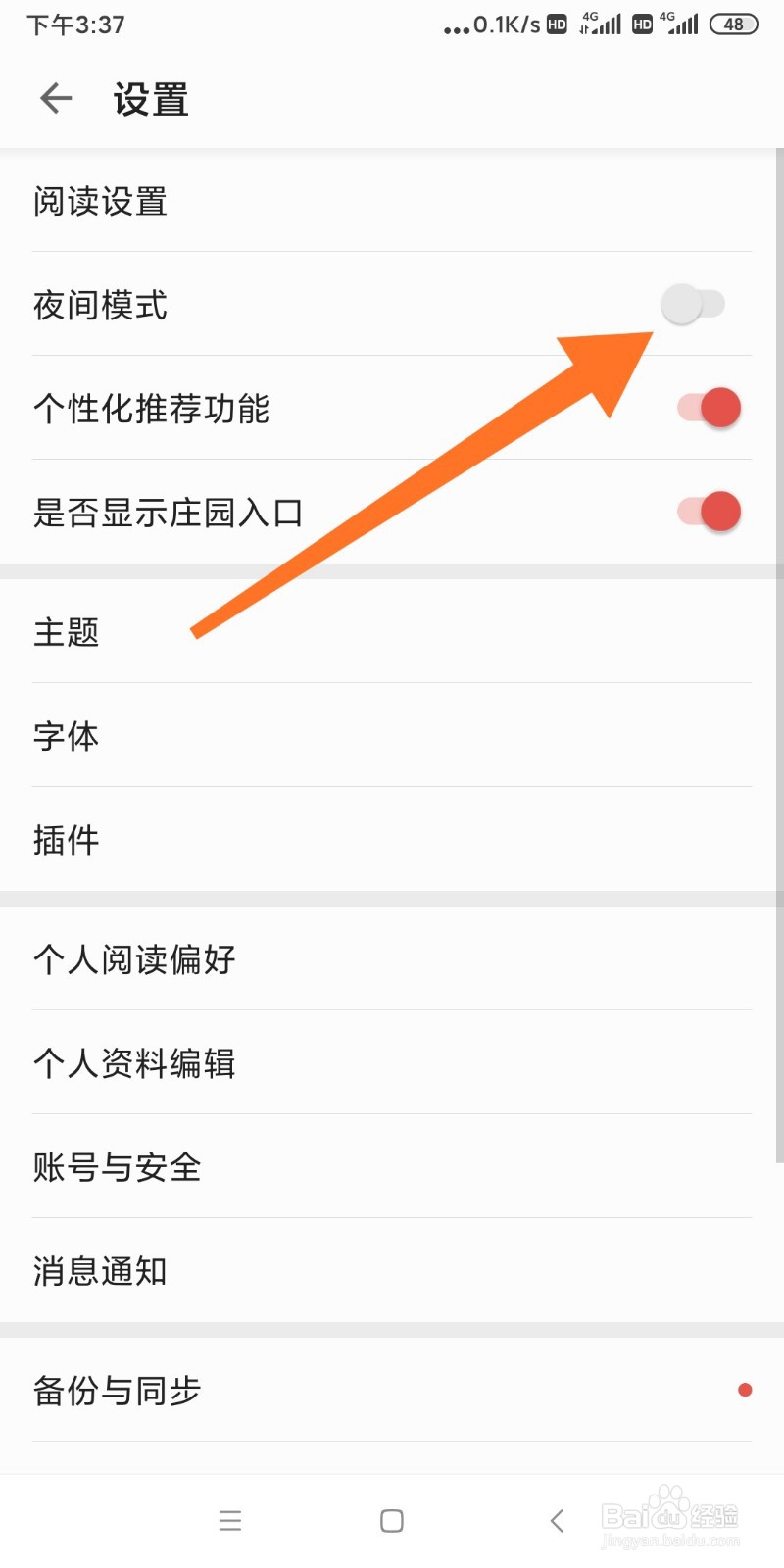 掌阅如何开启夜间模式