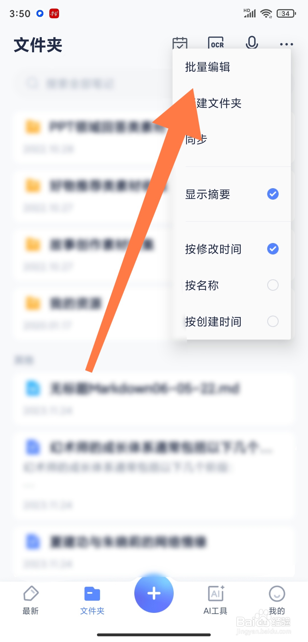 有道云笔记怎么批量删除笔记