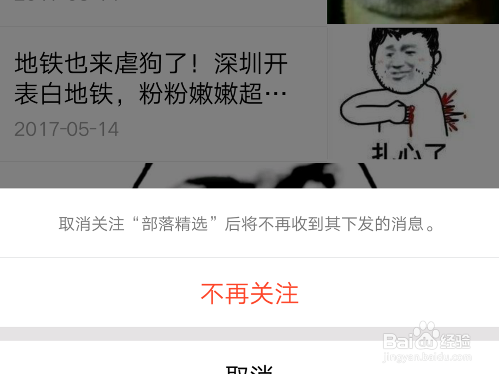 <b>腾讯QQ如何取消关注公众号</b>