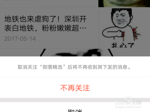腾讯QQ如何取消关注公众号