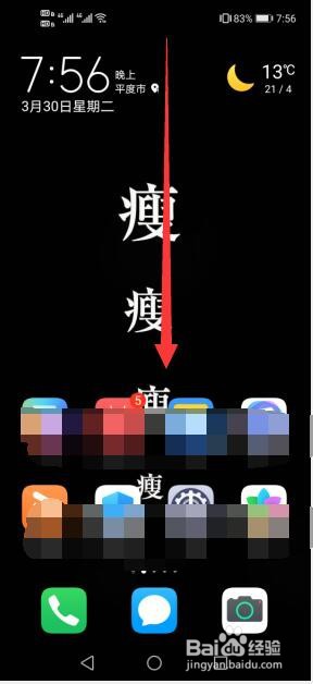 手机旋转屏幕怎么设置