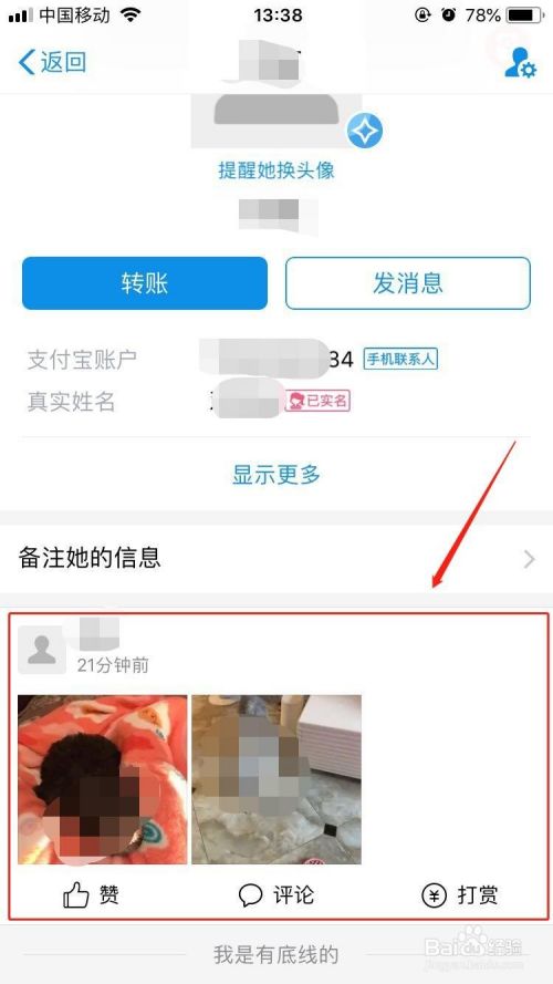 支付宝怎么看自己有没有被好友删除？