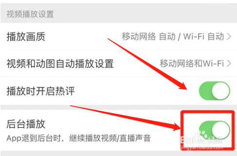 如何启用微博后台播放功能