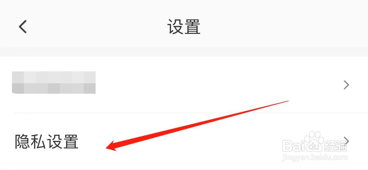 糖豆广场舞怎样进行隐私设置