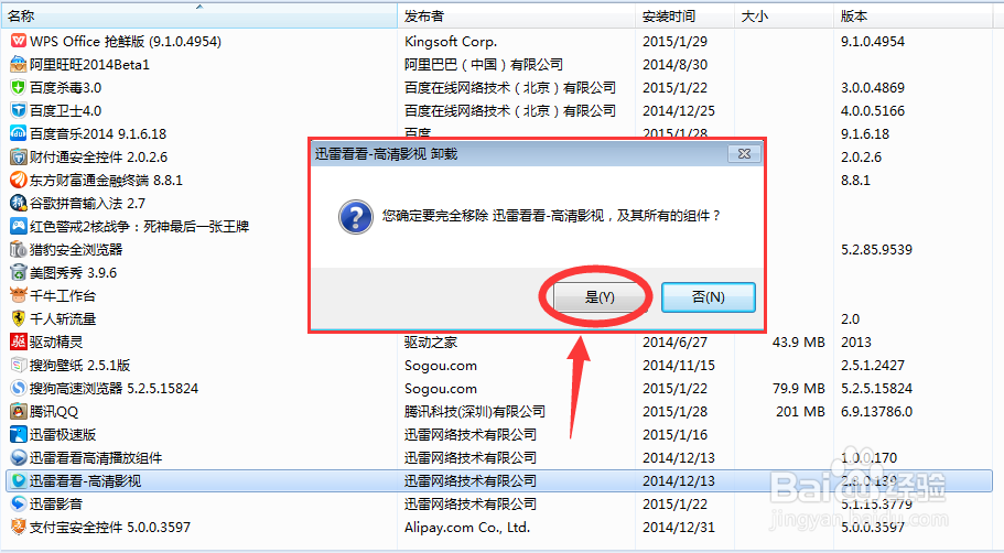 如何卸载电脑顽固软件