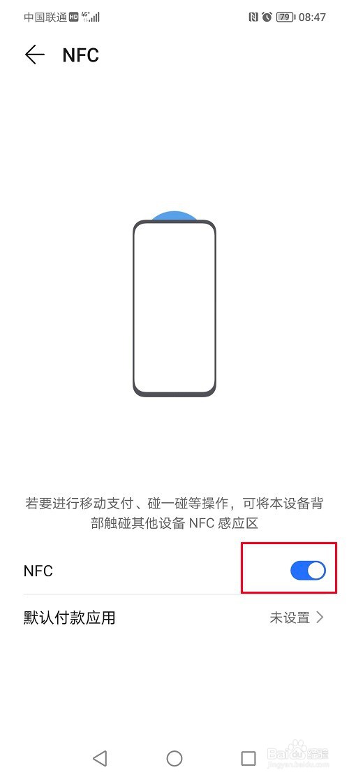荣耀70怎么开启NFC