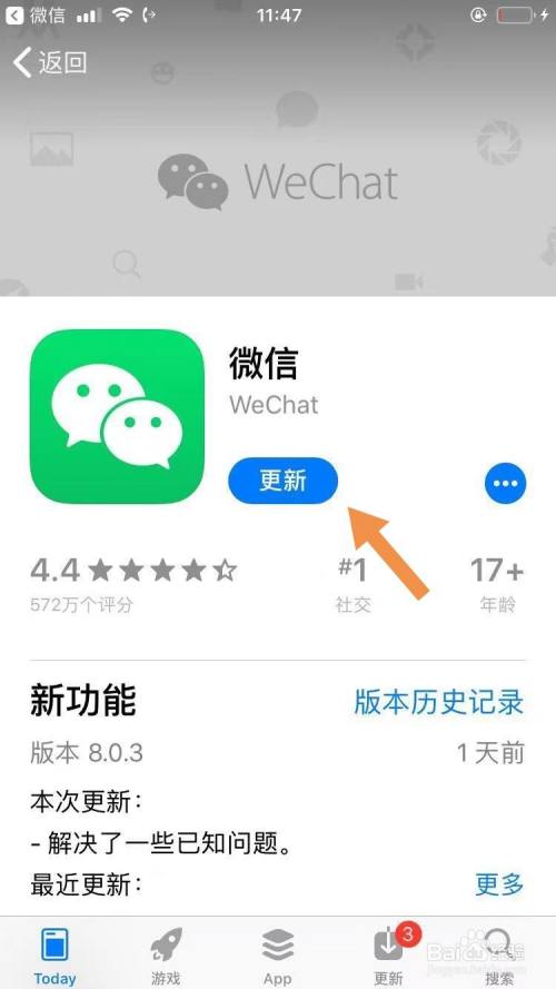 微信怎么更新到8.0.3版本