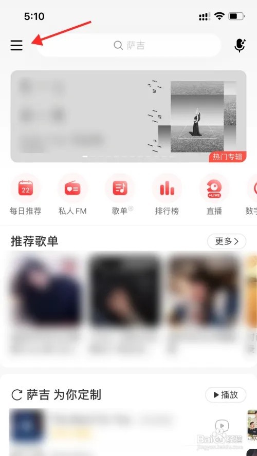 网易云音乐自己写的评论在哪里删除