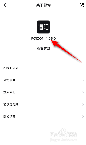 得物版本号怎么查看